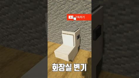 현실적인 화장실 변기 만들기 마인크래프트 Youtube