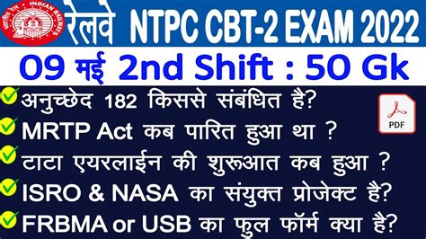 Rrb Ntpc Cbt 2 Exam 9 May 2nd Shift Gk Rrb Ntpc 9 May 2022 2nd Shift Ntpc Cbt 2 2022 Gk