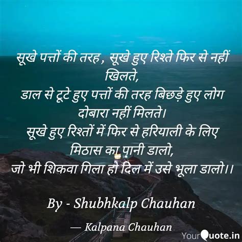 सूखे पत्तों की तरह सूखे Quotes And Writings By Kalpana Chauhan