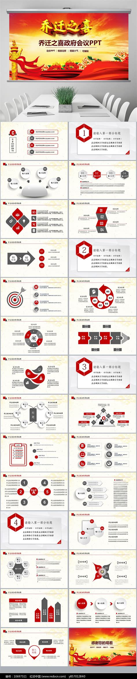 乔迁之喜乔迁仪式动态ppt模板下载 红动中国