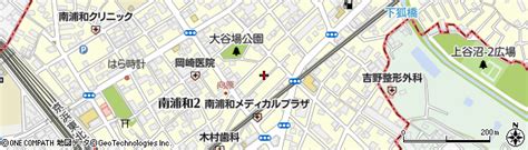 埼玉県さいたま市南区南浦和2丁目29 12の地図 住所一覧検索｜地図マピオン