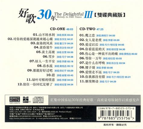 经典老歌 群星《好歌30年全系列》柏菲8cd【mp3wavcue】爷们爱音乐新浪博客