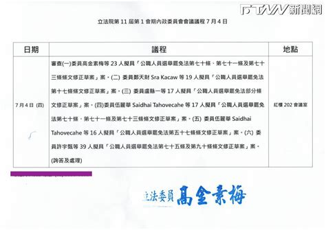 「選罷法修法沒有時間表」 國民黨團強調「非民進黨式針對性修法」 Ftnn 新聞網