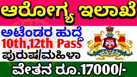 Karnataka Health Department Jobs Th Pass Govt Jobs Nimhans Jobs