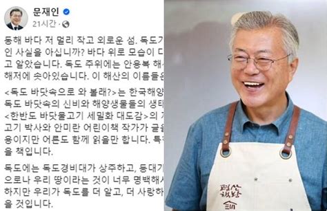 “독도 가꾸고 지킬 때 진정한 주인”문재인 전 대통령 그림책 추천