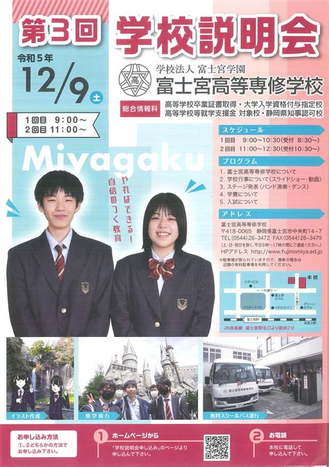 来て！見て！第3回学校説明会！ 富士宮高等専修学校のブログ