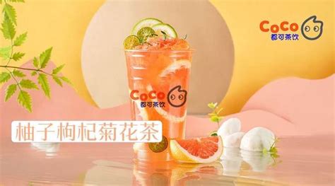 2020年最新coco都可奶茶，coco奶茶費用、加盟條件公布 每日頭條