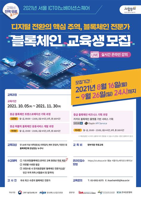 [카카오 블록체인 스펙 쌓기] 2021 서울 Ict이노베이션스퀘어 블록체인 교육 공모전 대외활동 링커리어