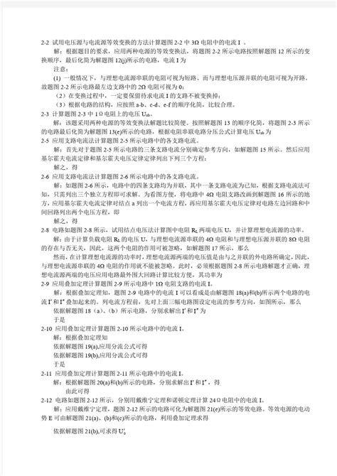 电工与电子技术章课后习题答案 文档之家