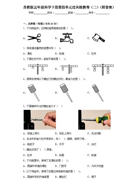 苏教版五年级科学下册第四单元过关检测卷（二）（附答案） 教习网试卷下载