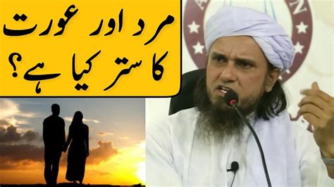 Mard Aur Aurat Ka Satar Kya Hain Ahem Masla Explained By Mufti Tariq