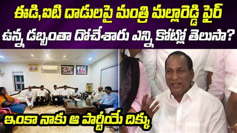 Minister Malla Reddy Sensational Press Meet On It Raids