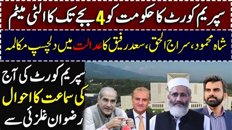 Supreme Court S Ultimatum Shah Mahmood Saad Rafique Siraj Ul Haq S