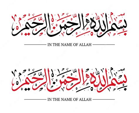 Premium Vector Vector Bismillah Calligraphy Arabic In The Name Of