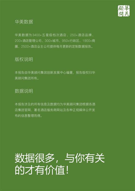 华美年度报告2022（1）《酒店可持续发展在行动》 知乎