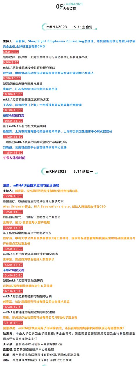 【终版议程会务指南】倒计时5天：2023第二届mrna疫苗与药物峰会 倒计时五天，第二届 Mrna 疫苗与药物峰会，参会单位： 康希诺生物