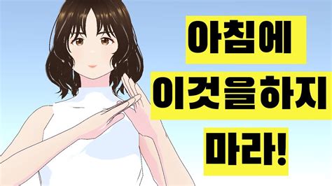 뇌기능이 저하되는 아침에 하지 말아야 할 행동 옥스포드 아카데믹 Youtube