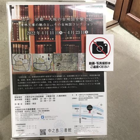 Kn＠大阪春秋編集室 On Twitter 中之島図書館、清林文庫古地図コレクションの展示。大坂だけでなく江戸、京都の三都の古地図で構成