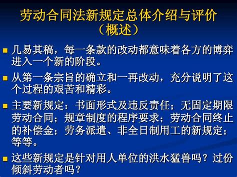 5劳动合同法主要条文解读word文档在线阅读与下载无忧文档