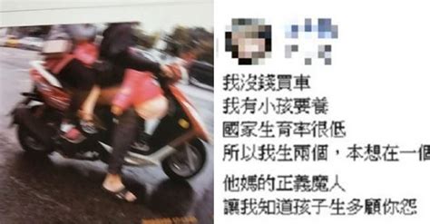 騎車4貼被抓父抱怨正義魔人「生多顧你怨」 網戰翻：沒錢就別生！ Peekme