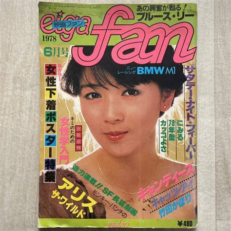 Eiga Fan 映画ファン 1978年6月号 木之内みどり キャッツアイ 竹田かほり キャンディーズ Bruce Lee 死亡遊戯