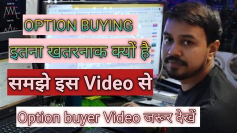 Option Buyer Ko Loss Jayda Ku Hota Hai Option Buying Strategy Option