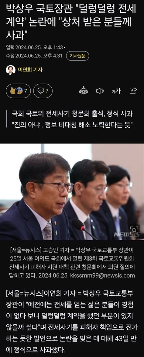 박상우 국토장관 덜렁덜렁 전세계약 논란에 상처 받은 분들께 사과 오픈이슈갤러리 인벤