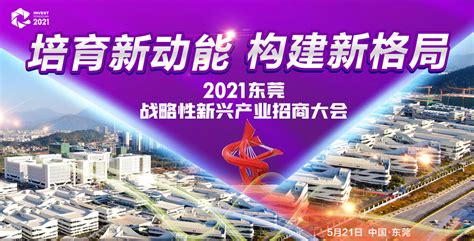 培育新动能 构建新格局 组500亿基金群、“1 N”政策赋能 东莞大手笔向全球招商 东莞阳光网