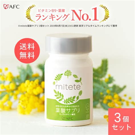 葉酸 配合サプリ Afc Mitete 葉酸サプリ 30日分 3個セット【ボトルタイプ】 妊婦 Bun110のブログ 楽天ブログ