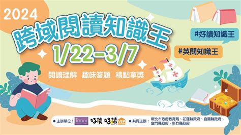 113年聯合學苑「跨域閱讀知識王」實施計畫 聯合學苑｜閱讀‧寫作‧跨域學習