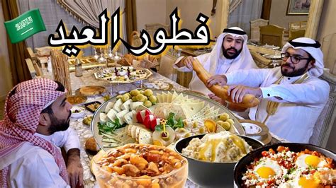 الفطور الحجازي في اول يوم عيد السعودية 🇸🇦 ردة فعل بحريني Youtube