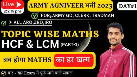 Army Agniveer Maths HCF LCM ल स और म स Part 1 Army gd maths