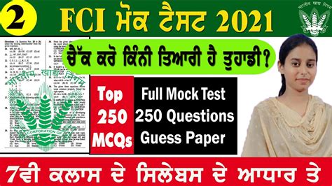 7th Class Full All Subjects Mock Test For Fci Watchman 250 Questions