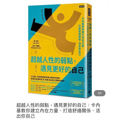 超越人性的弱點，遇見更好的自己：卡內基教你建立内在力量、打造舒適關係、活出你自己 蝦皮購物