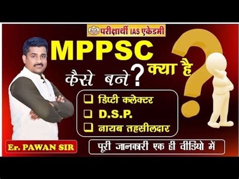 MPPSC कय ह Full Details MPPSC POST ELIGIBILITY AGE LIMIT