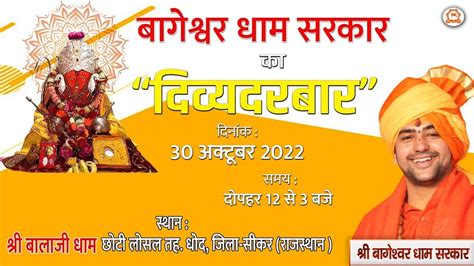 Live Divya Darbar By Bageshwar Dham Sarkar October Sikar