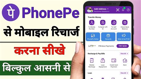 PhonePe Se Mobile Recharge Kaise Karte Hai Mobile Recharge Kaise