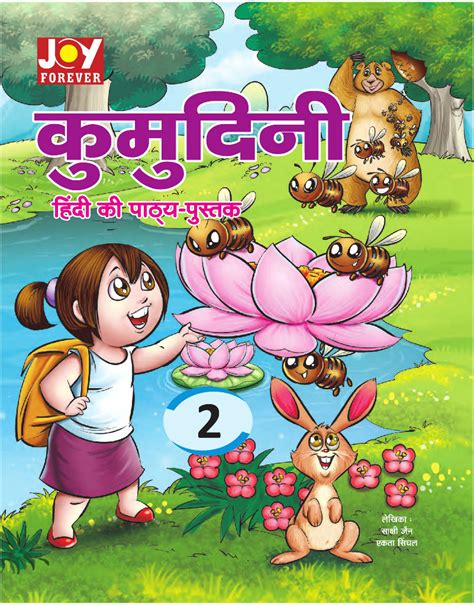 2nd Class Cbse Hindi Textbook Compare Cheap