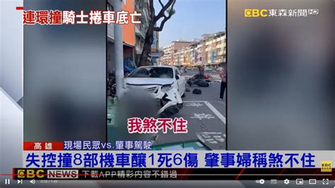 高雄婦穿無跟涼鞋開車在路口失控煞不住衝撞8輛機車釀一死6傷 Mobile01