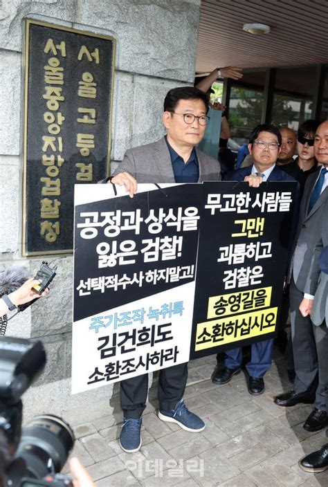 포토 두번째 자진 출석 거부 당한 뒤 중앙지검 앞에서 1인 시위하는 송영길 전 대표 네이트 뉴스