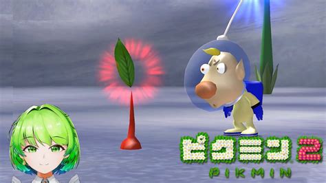 【ピクミン2】個性がいろいろピクミン2実況プレイ【pikmin12】 Youtube