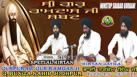 Sri Guru Ramdas Ji Shabads New Shabad Gurbani Kirtan 2021 Parkash