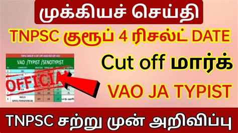 Tnpsc Group 4 Cut Off Mark Official Recent Updates போனஸ் மார்க் Group 4 ] Tnpsc G 4 Latest News