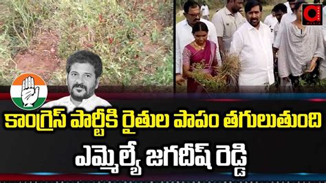 Mla Jagadish Reddy Sensational Comments On Congress Party Cm Revanth