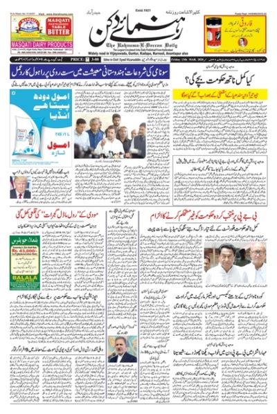 The Rahnuma E Deccan Daily 13 03 2020