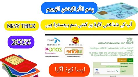 How To Check All Sim Mobile Number On My Cnic Naman Rana Info Youtube