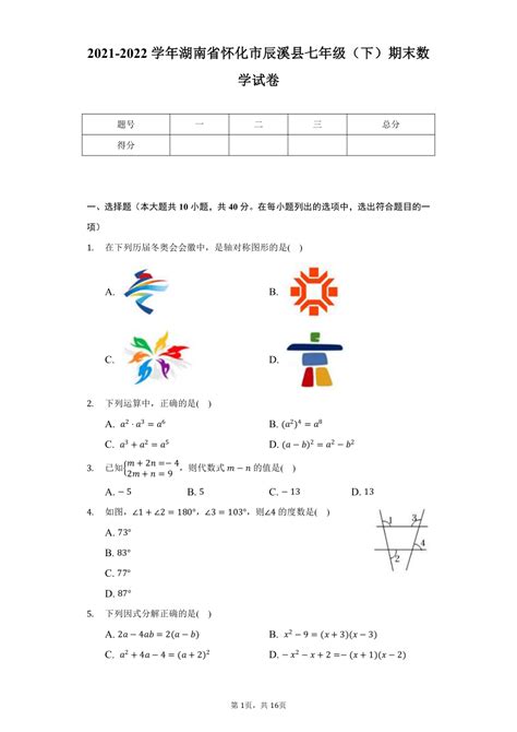 2021 2022学年湖南省怀化市辰溪县七年级（下）期末数学试卷（word解析版） 21世纪教育网