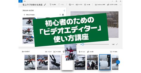 はじめに 初心者のための「ビデオエディター」使い方講座