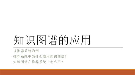 知识图谱概述、构建、存储与应用 知乎