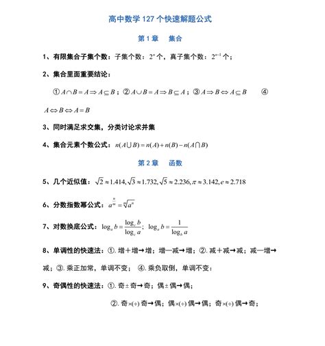 【高中数学】超实用127个快速解题公式！！！ 哔哩哔哩